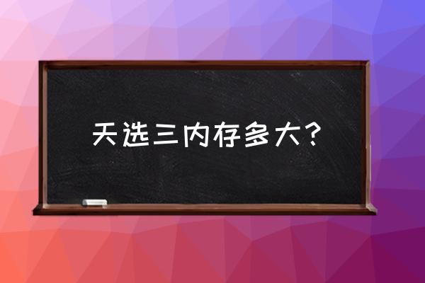 dynamic boost2.0怎么开 天选三内存多大? dynamic boost2.0怎么开 天选三内存多大?